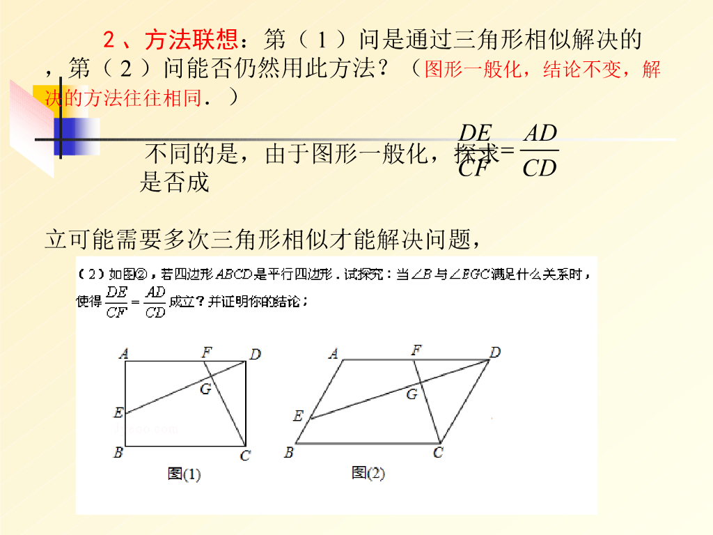 几何教学如何教思路——对一道中考数学题的分析（彭友林）ppt课件_第6页