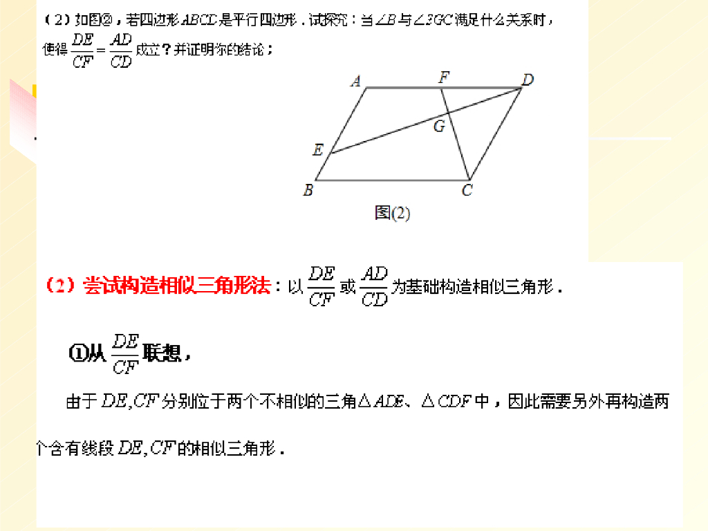 几何教学如何教思路——对一道中考数学题的分析（彭友林）ppt课件_第8页