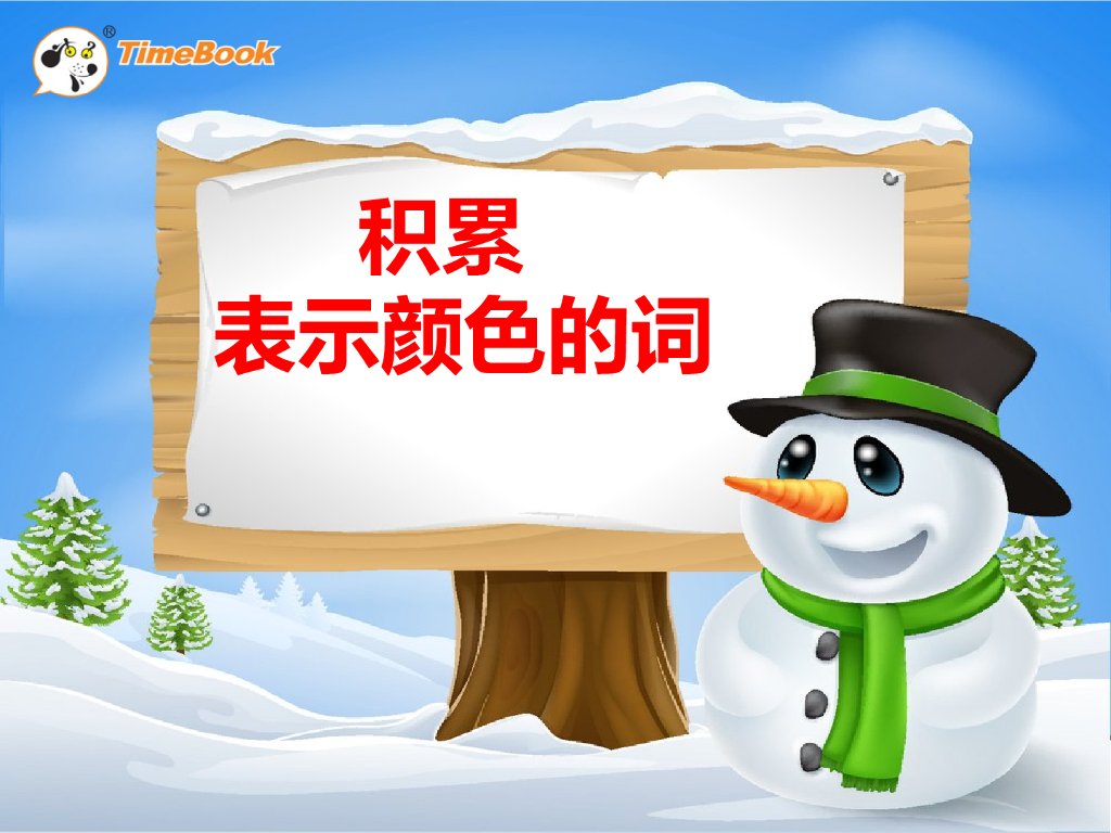 积累表示颜色的词-4 四个太阳