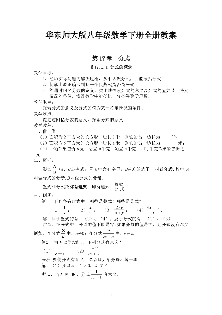 华师大新版八年级数学下册全册教案