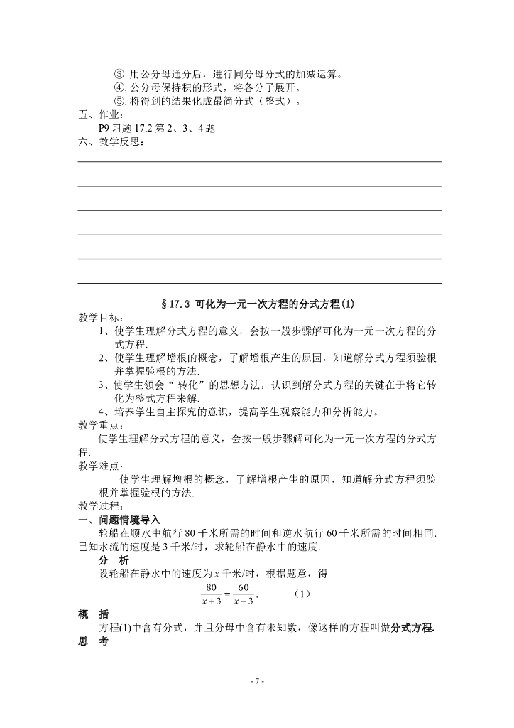 华师大新版八年级数学下册全册教案_第7页