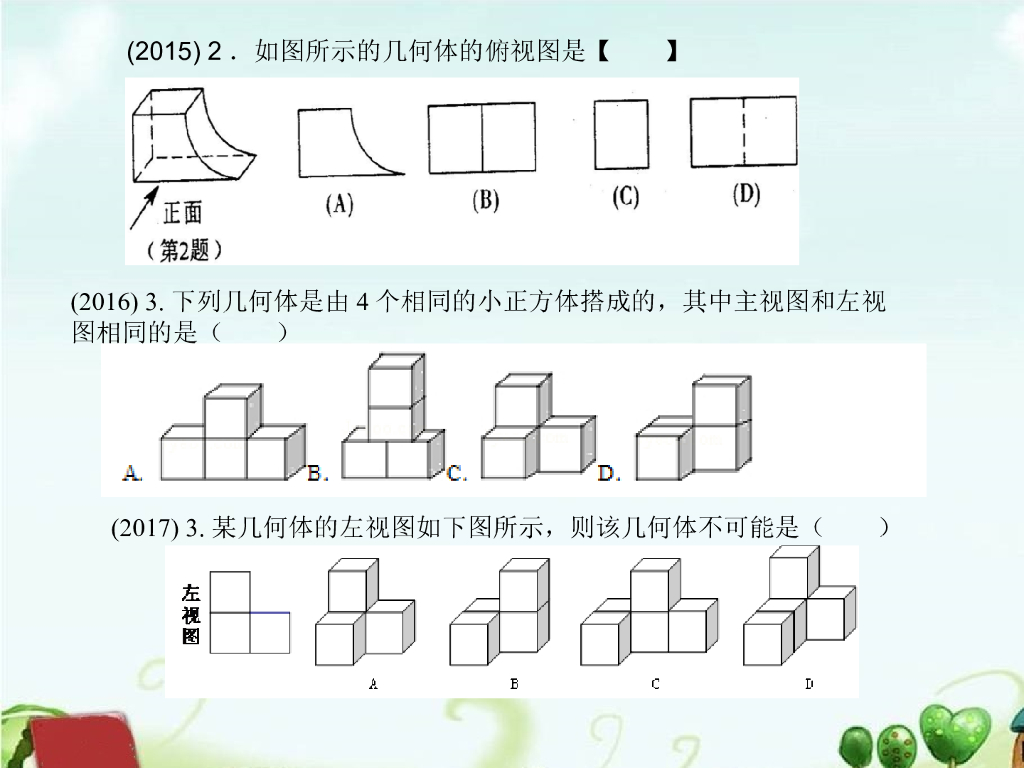 河南中考数学试题规律初步探究（共51PPT）ppt课件_第7页