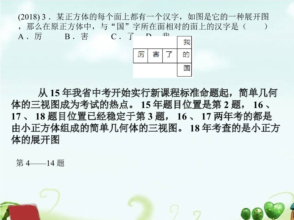 河南中考数学试题规律初步探究（共51PPT）ppt课件_第8页