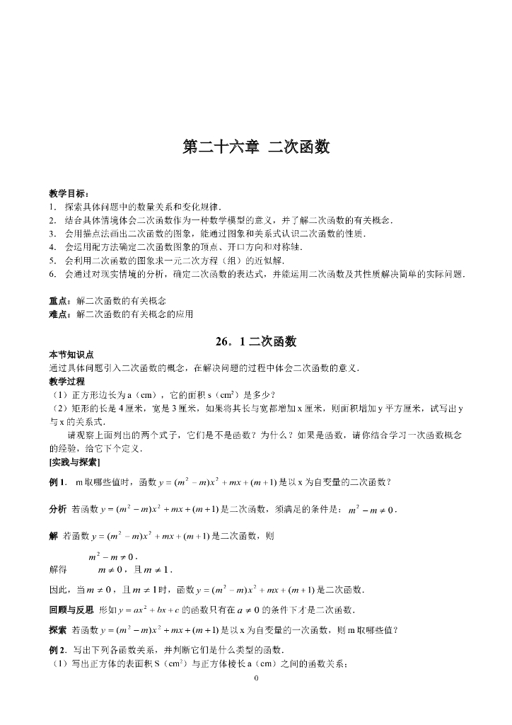 华师大版九年级数学下册教案
