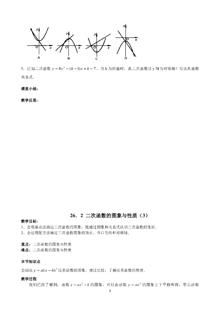 华师大版九年级数学下册教案_第9页