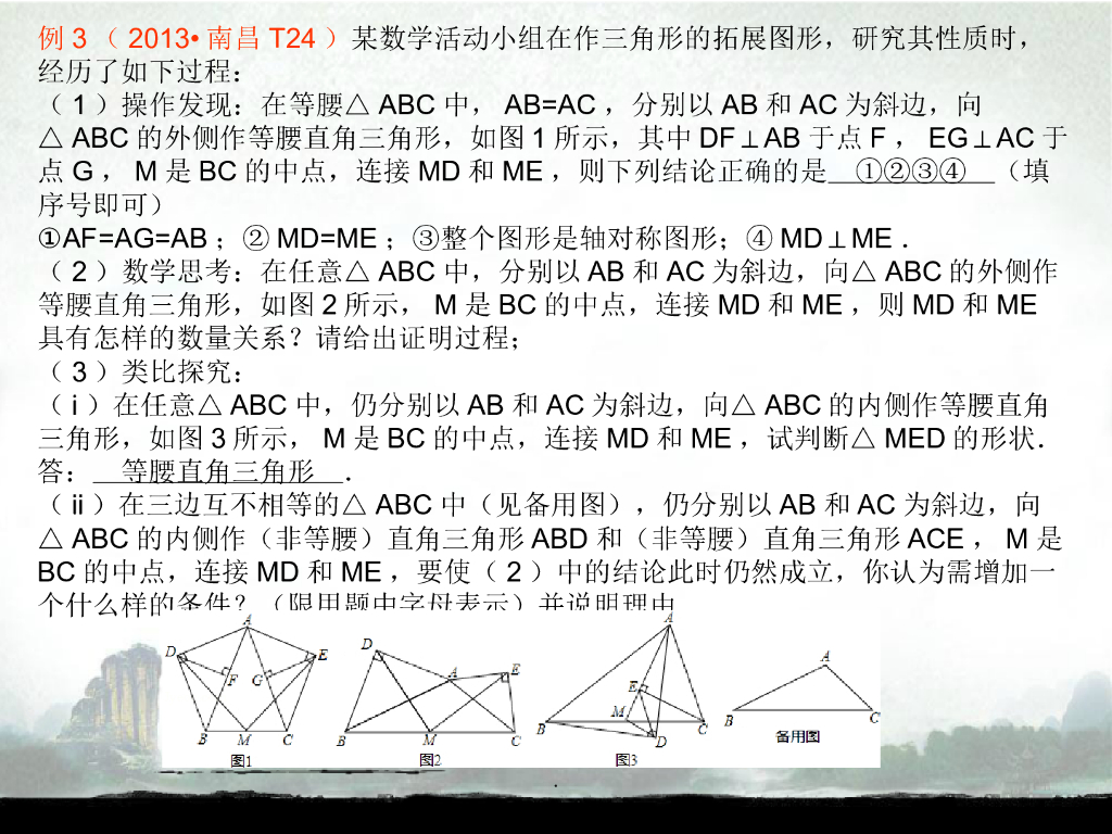海阔凭鱼跃-天高任鸟飞----中考数学压轴题解析及复习策略课件ppt课件_第7页