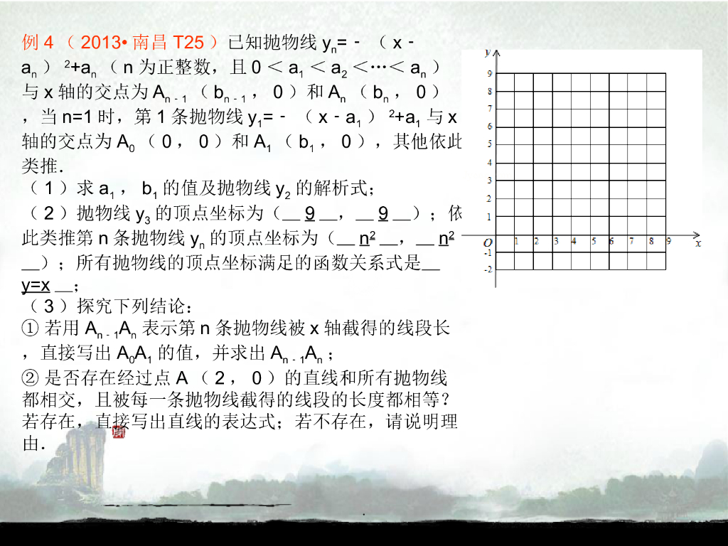 海阔凭鱼跃-天高任鸟飞----中考数学压轴题解析及复习策略课件ppt课件_第8页