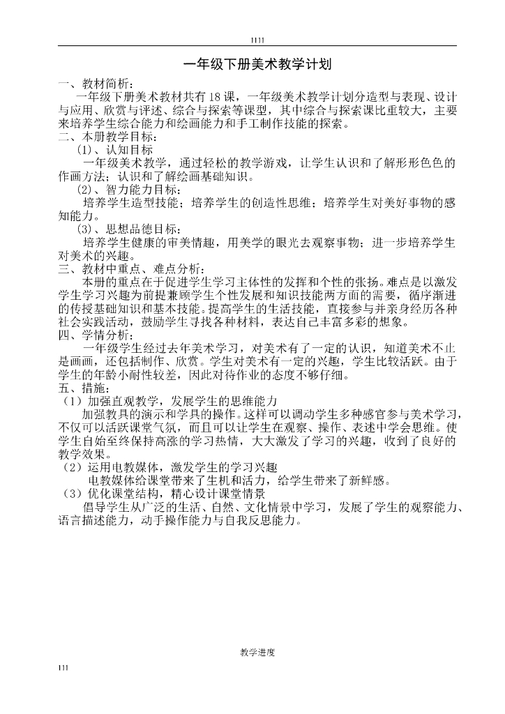 湖南美术出版社一年级美术下册教案