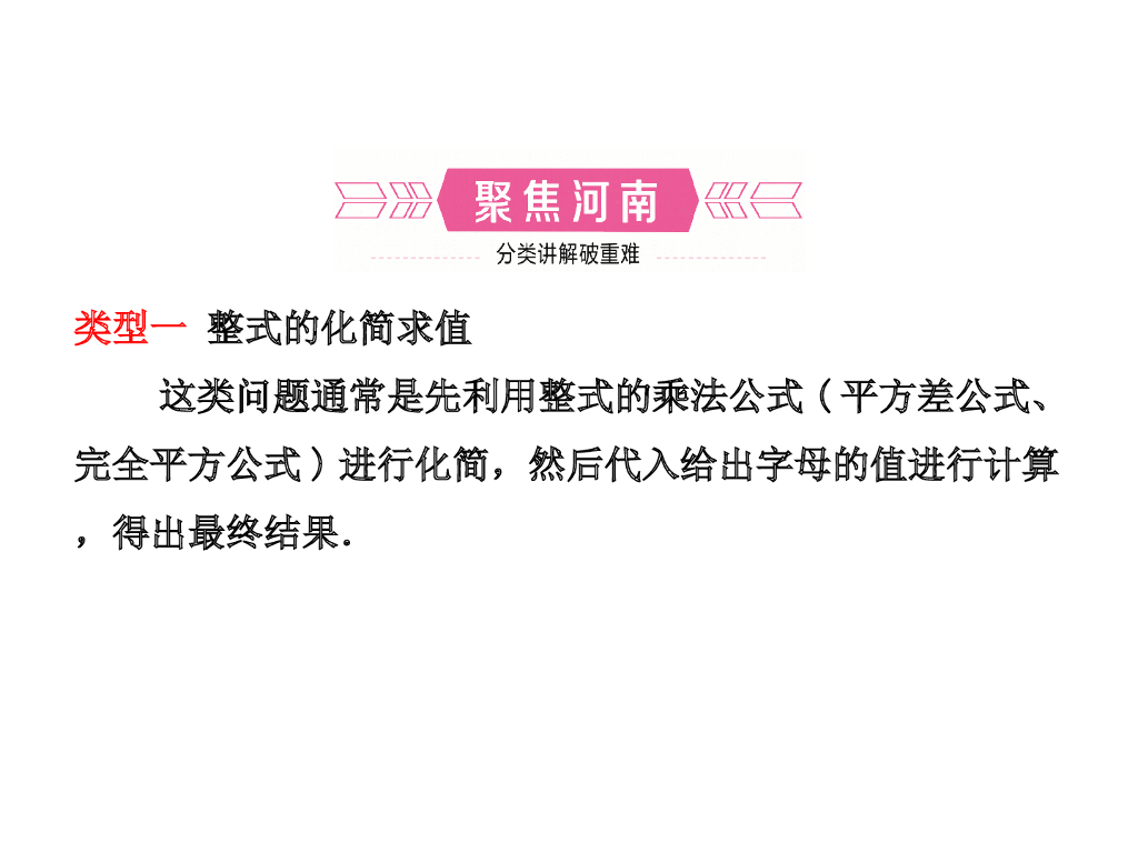 河南省中考数学总复习课件：专题四-计算与证明（共25张PPT）ppt课件_第6页