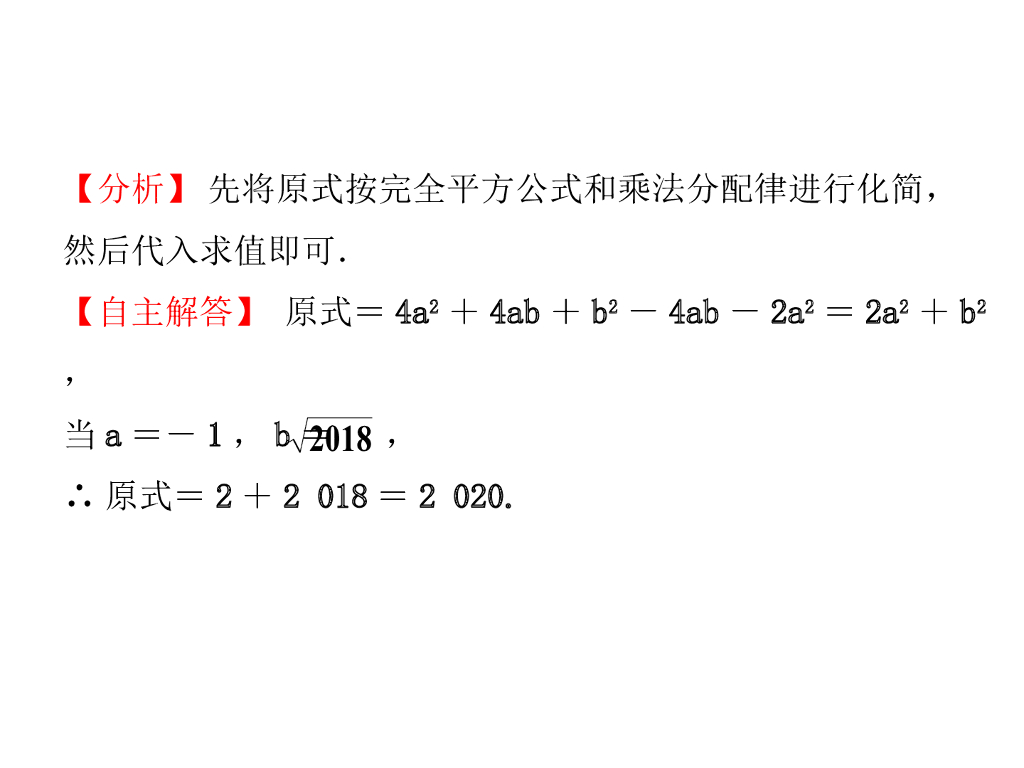 河南省中考数学总复习课件：专题四-计算与证明（共25张PPT）ppt课件_第8页
