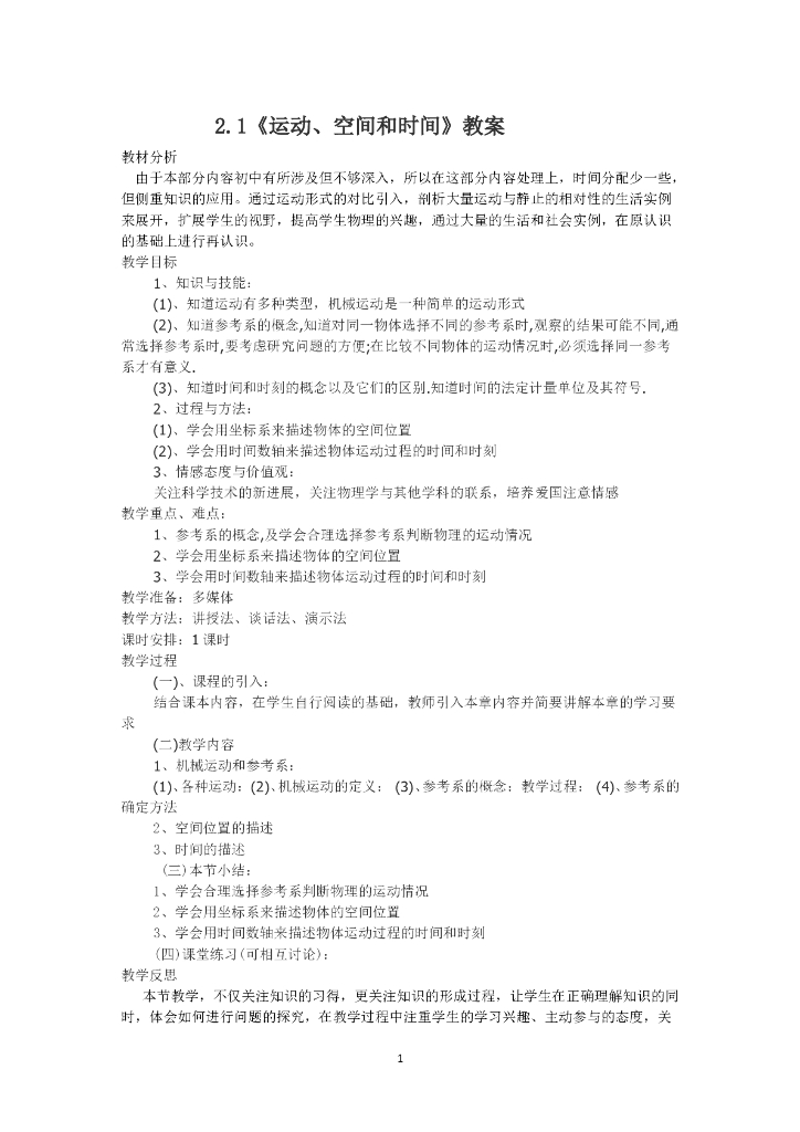 高一物理必修一教案全册(2)