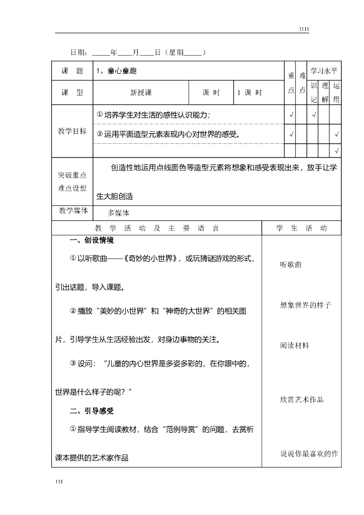 赣美小学美术四下教案