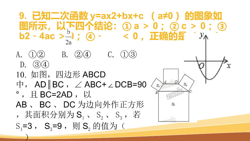 贵州省贵阳市中考数学试卷ppt课件_第8页