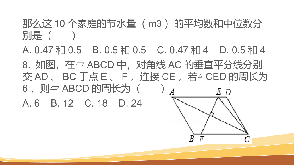 贵州省贵阳市中考数学试卷ppt课件_第7页