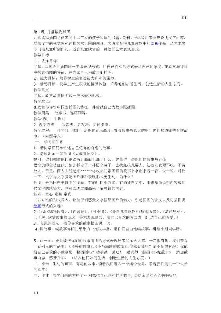 赣美小学美术三上教案