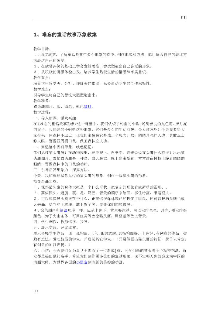 赣美小学美术二上教案