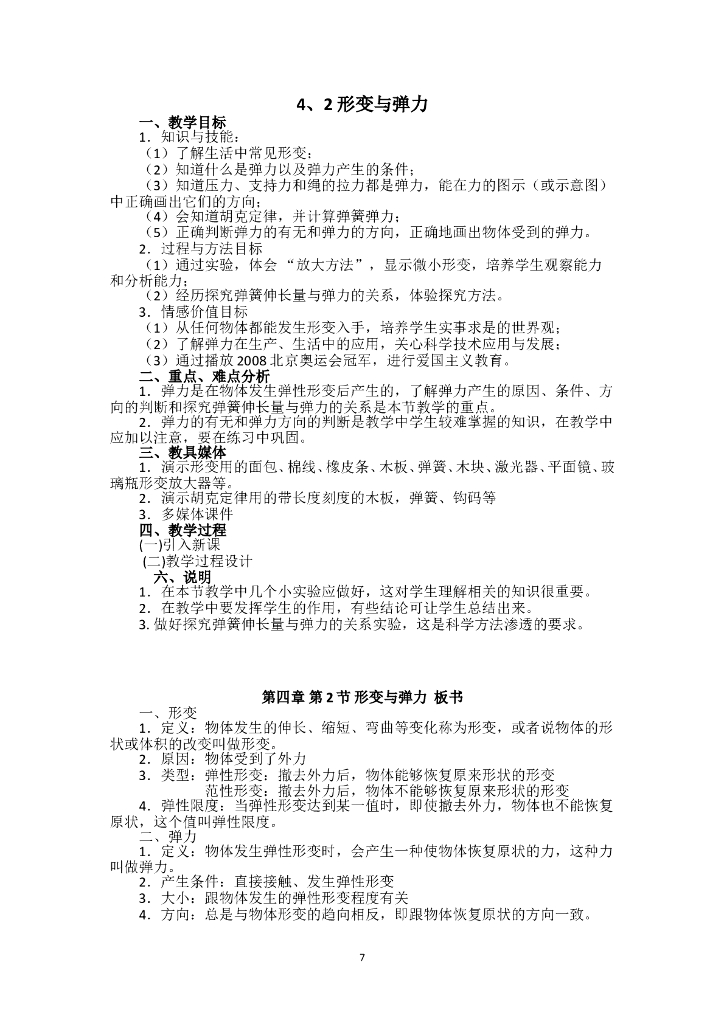 高一物理必修一教案全册 (3)_第7页