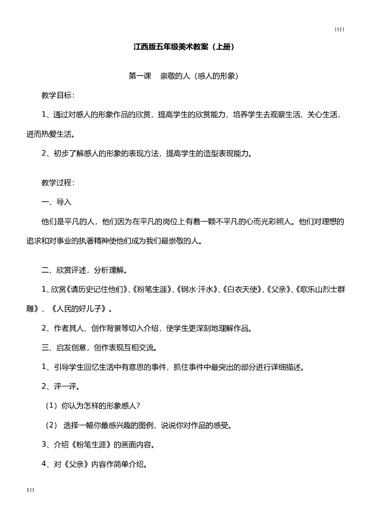 赣美小学美术五上教案