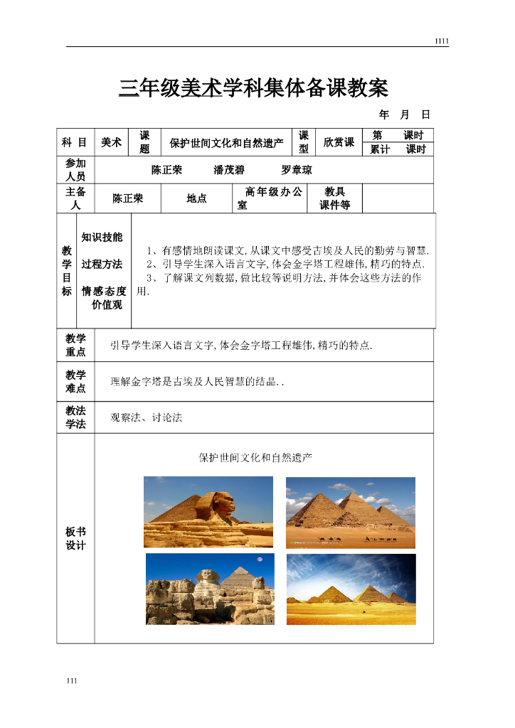 赣美小学美术三下教案