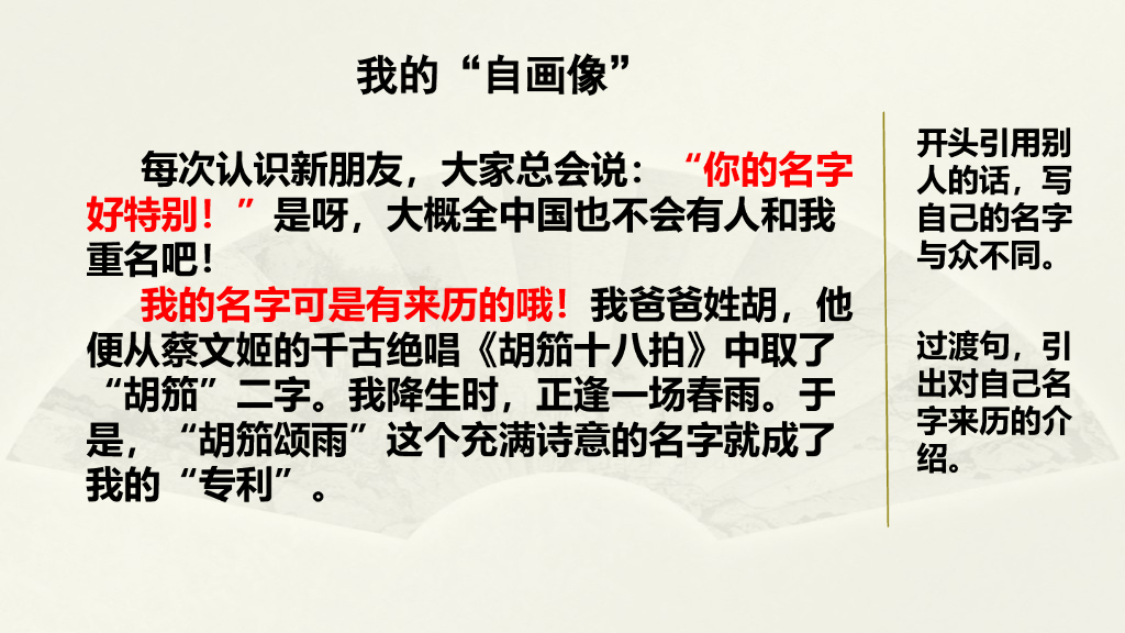 范文2：我的“自画像”