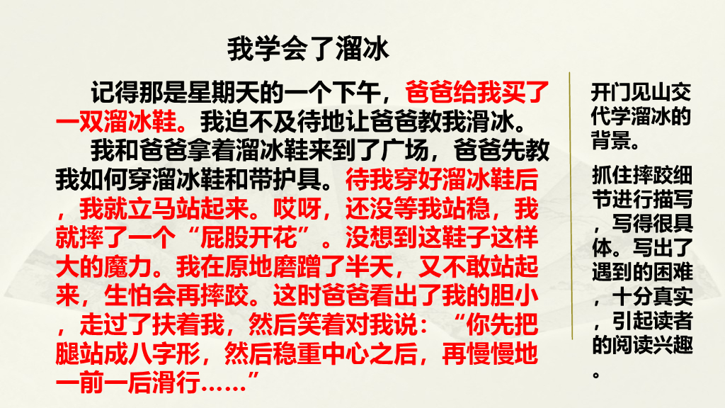 范文2：我学会了溜冰