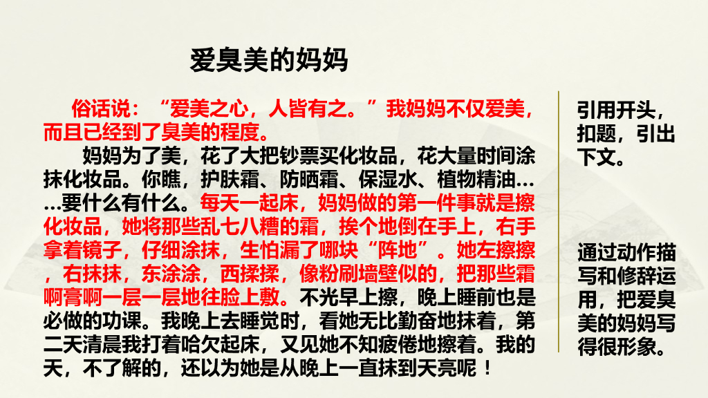 范文2：爱臭美的妈妈