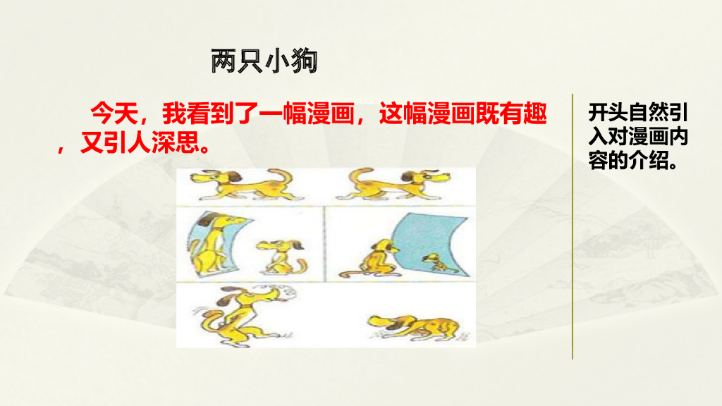 范文2：两只小狗