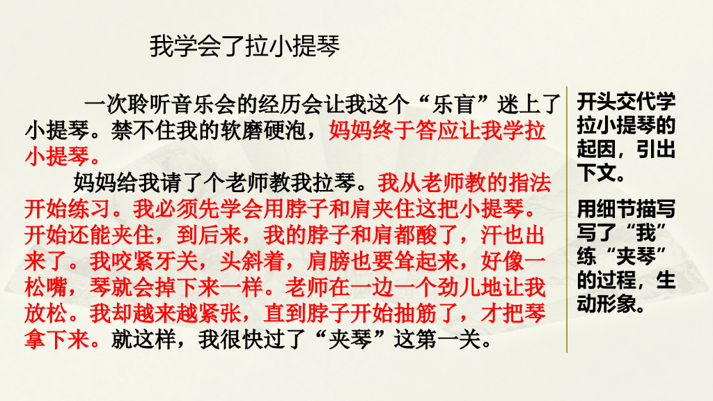 范文1：我学会了拉小提琴