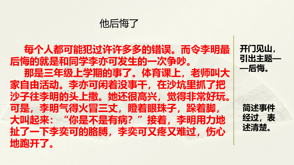 范文1：他后悔了