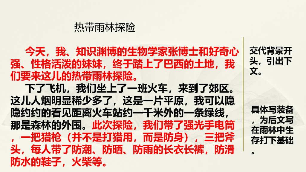 范文1：热带雨林探险