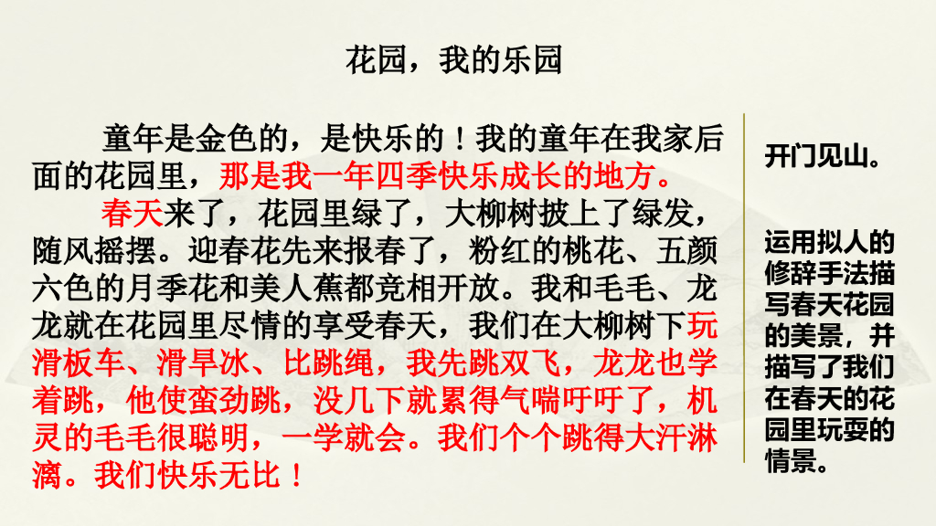 范文1：花园，我的乐园