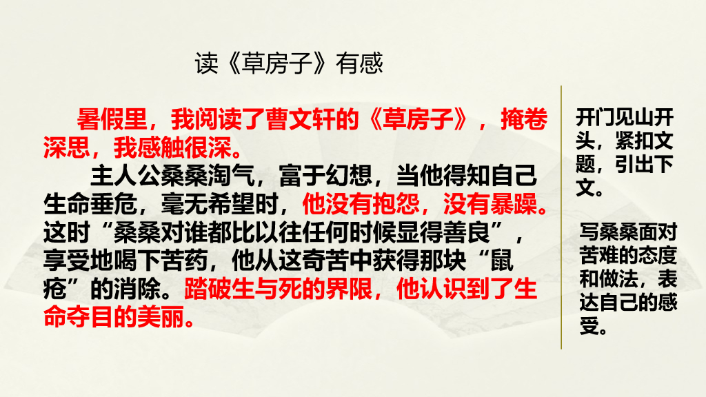 范文1：读《草房子》有感