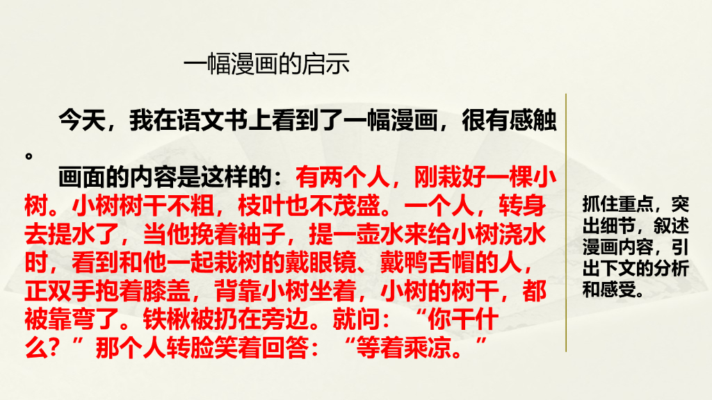 范文1：一幅漫画的启示