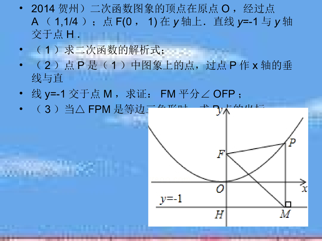 二次函数中考数学题汇编ppt课件_第6页