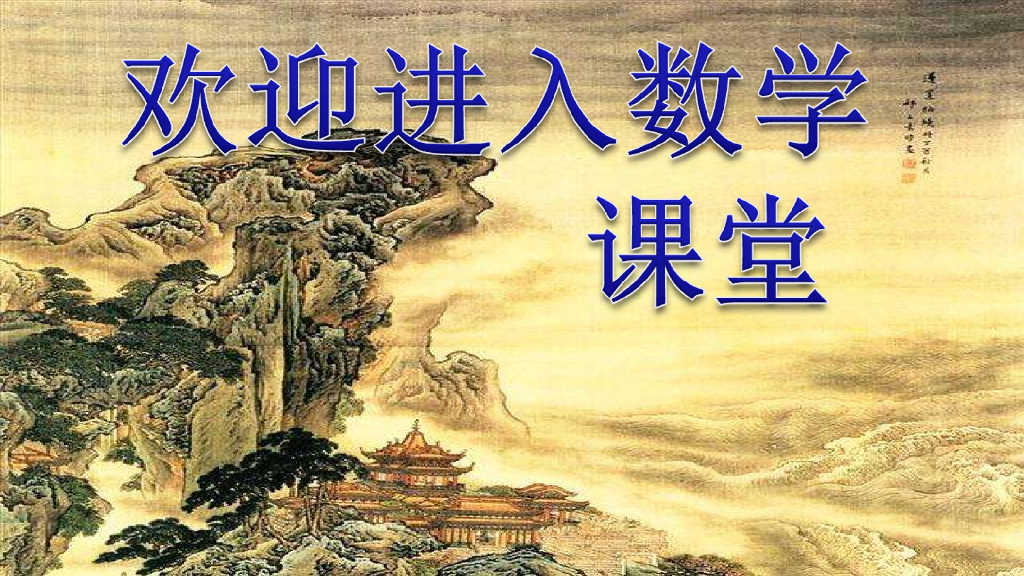 大庆中考数学复习策略69张颖ppt课件