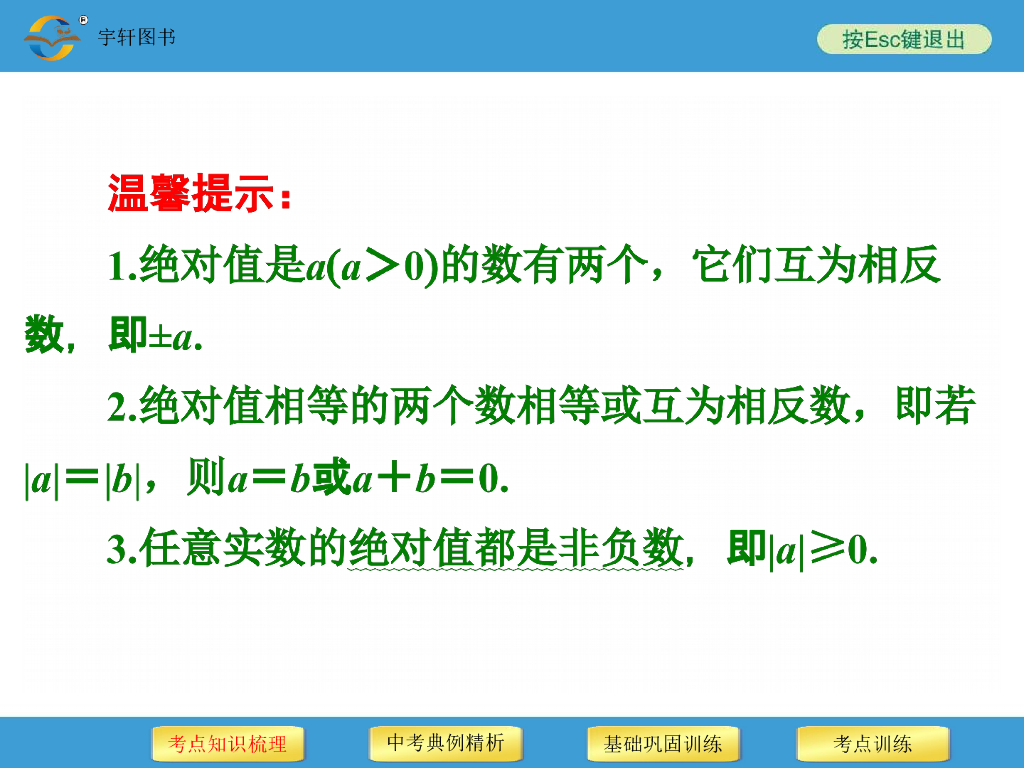 第1讲-实数（中考数学总复习资料）ppt课件_第8页