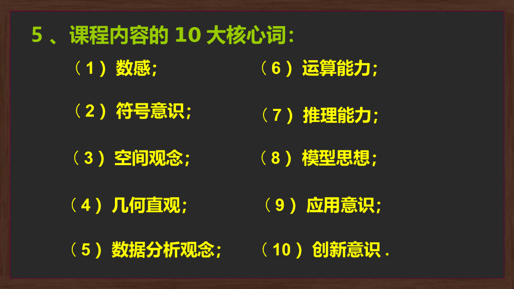 大庆中考数学复习策略69张颖ppt课件_第6页