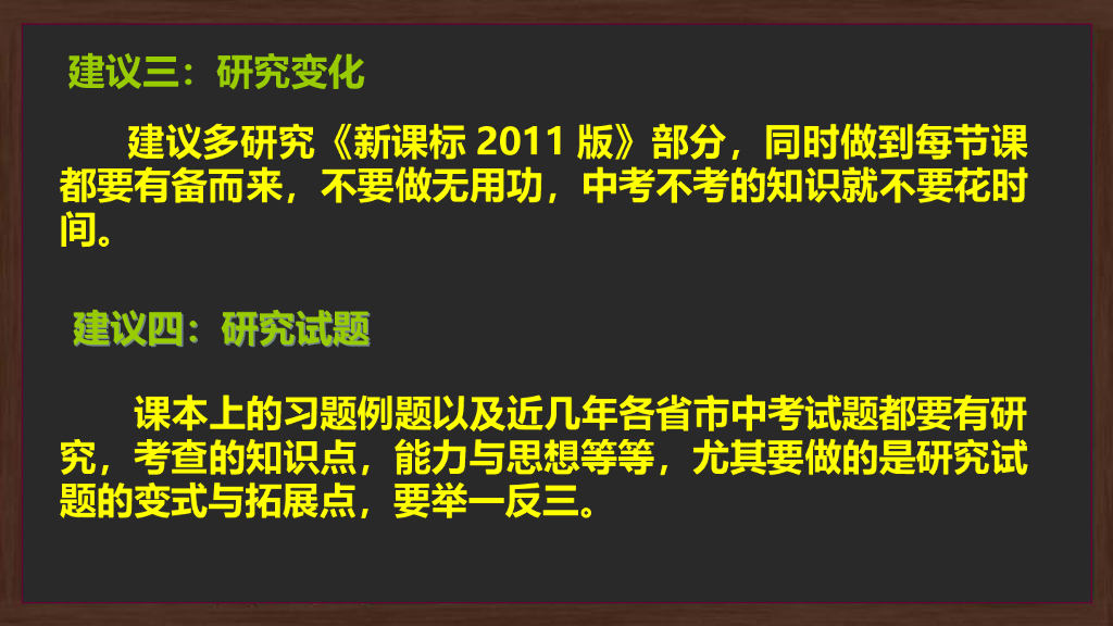 大庆中考数学复习策略69张颖ppt课件_第10页