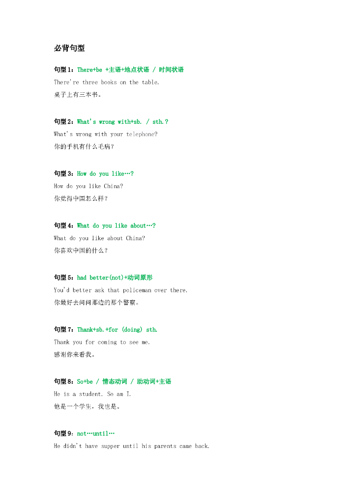 初中英语50个必考句型+八大时态结构（附电子版）