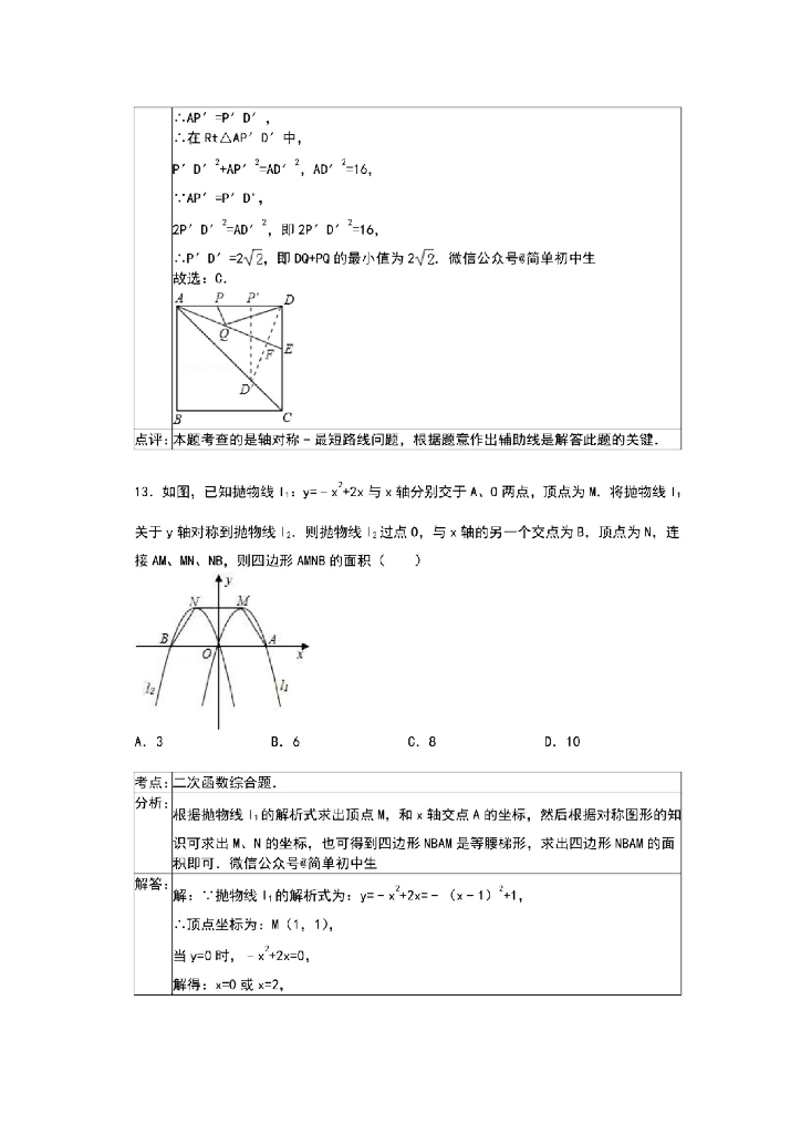 初中数学解题技巧+中考必刷压轴题30道，抓紧让孩子掌握！（附打印版）_第8页