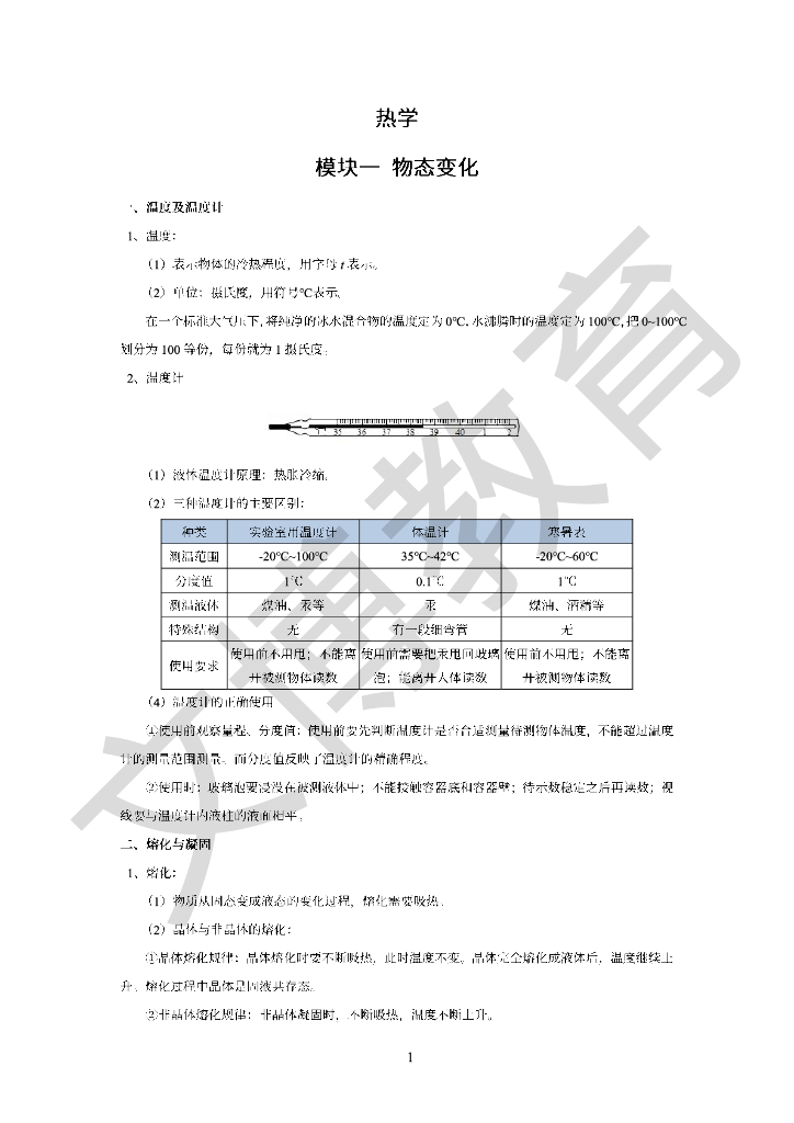 初三期末高频考点集锦 ---  