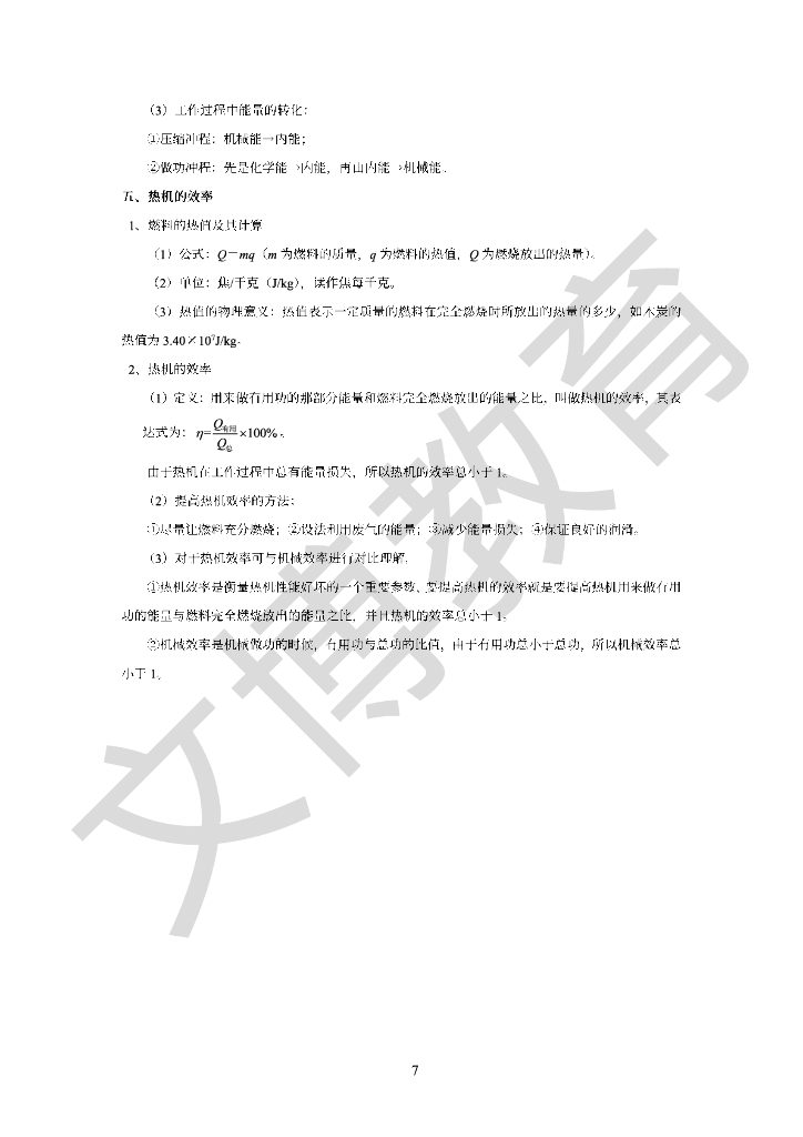 初三期末高频考点集锦 ---  _第7页