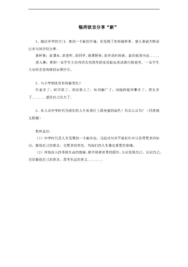 畅所欲言分享“新”
