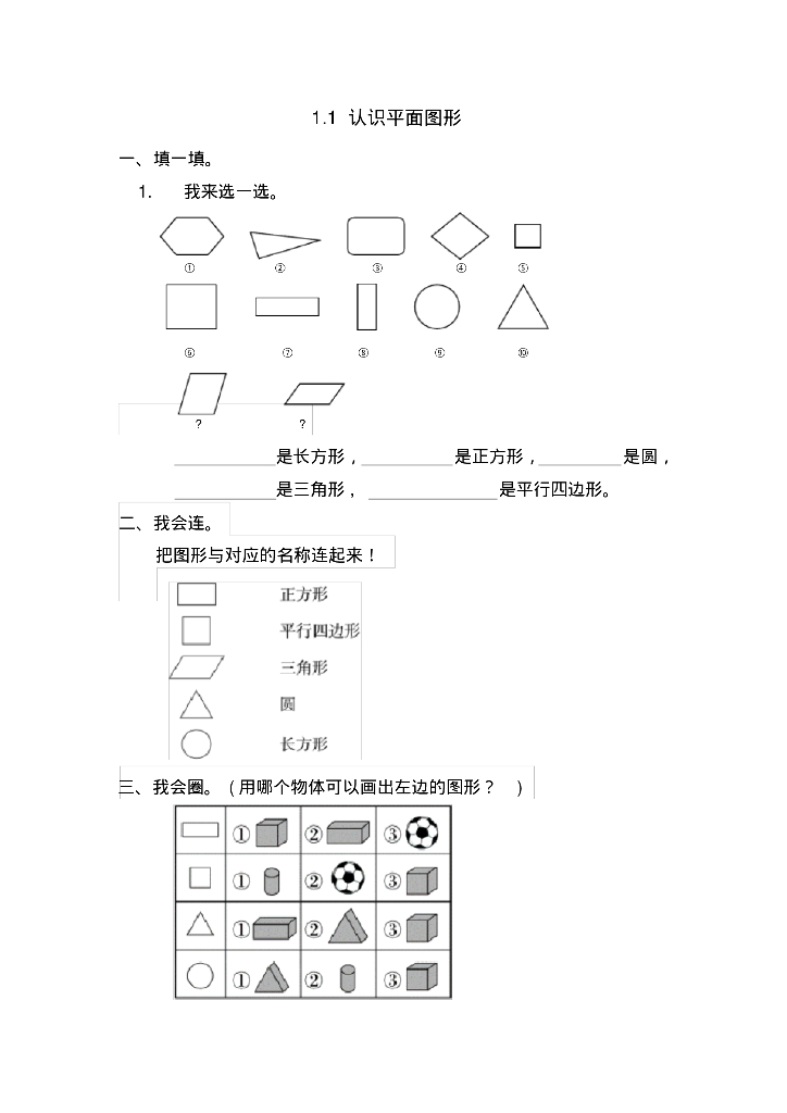 部编人教版一年级数学下册全册配套练习(新审定部编)