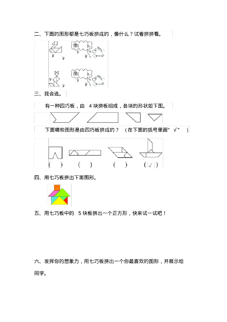 部编人教版一年级数学下册全册配套练习(新审定部编)_第6页