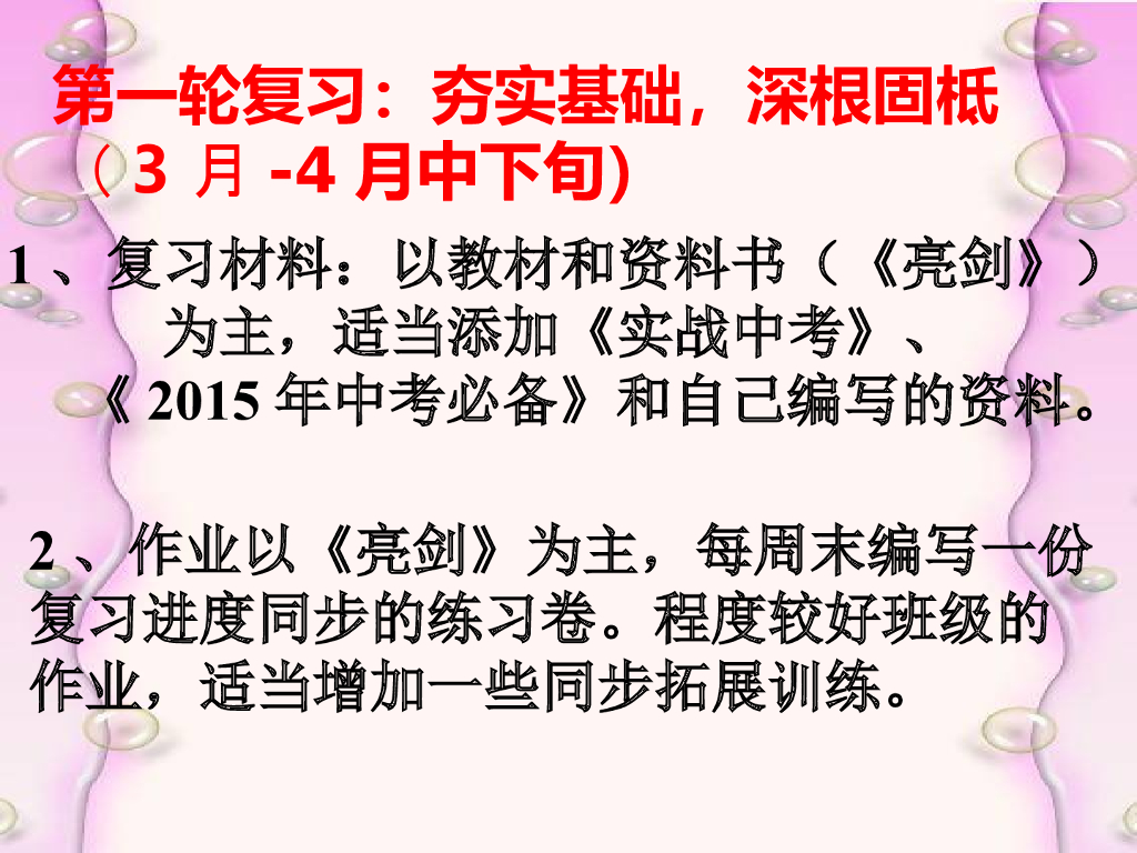 初三中考数学复习策略ppt课件_第6页