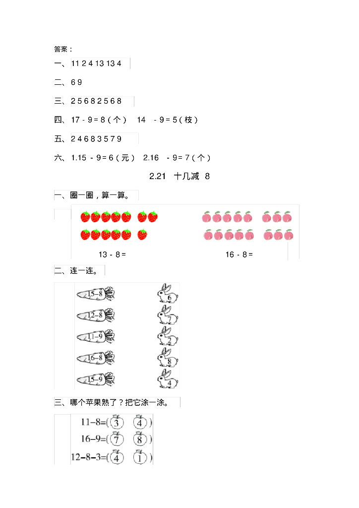 部编人教版一年级数学下册全册配套练习(新审定部编)_第10页