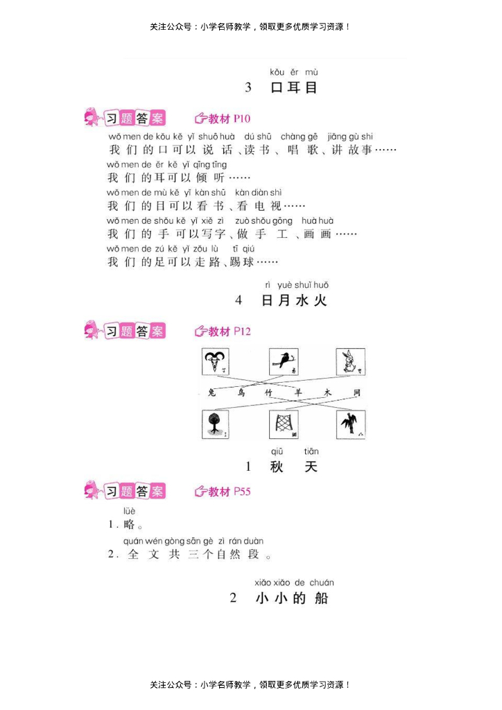 部编版一年级上册语文教材课后练习题参考答案
