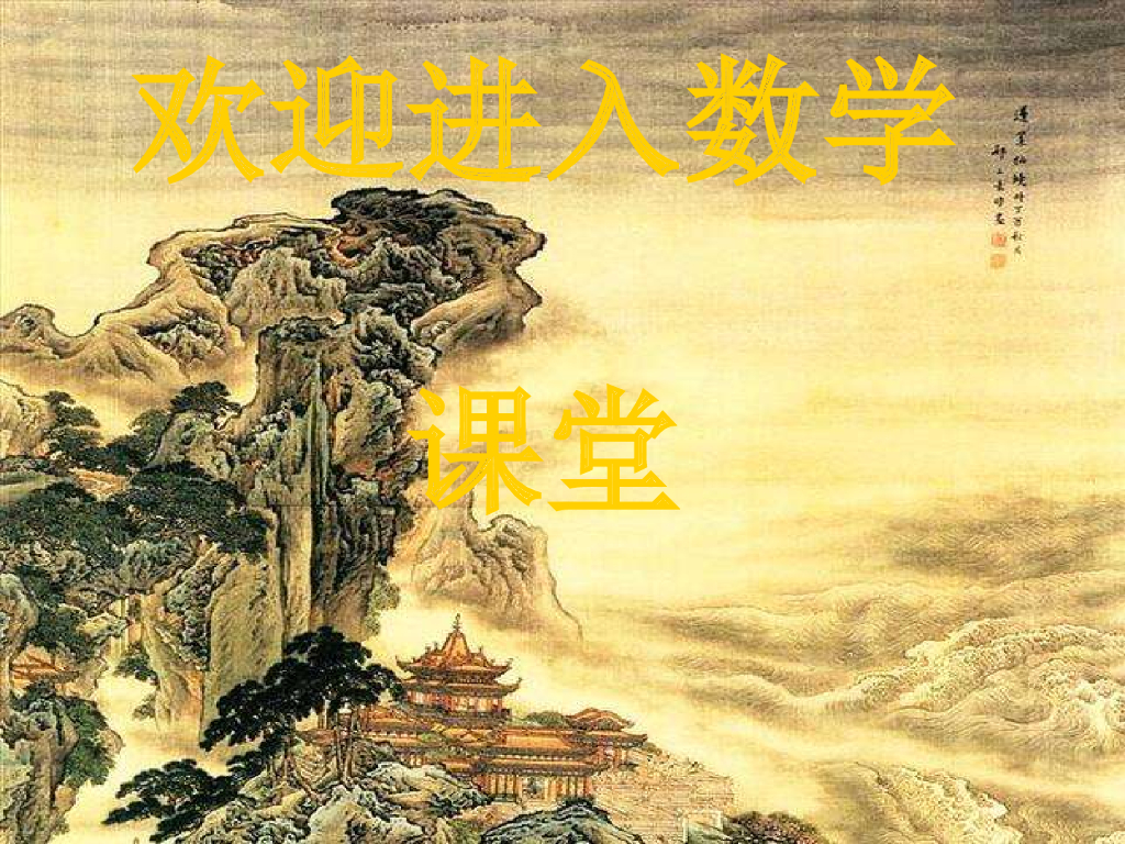 长汀河二中中考数学一轮复习《第一章第5讲》课件ppt课件