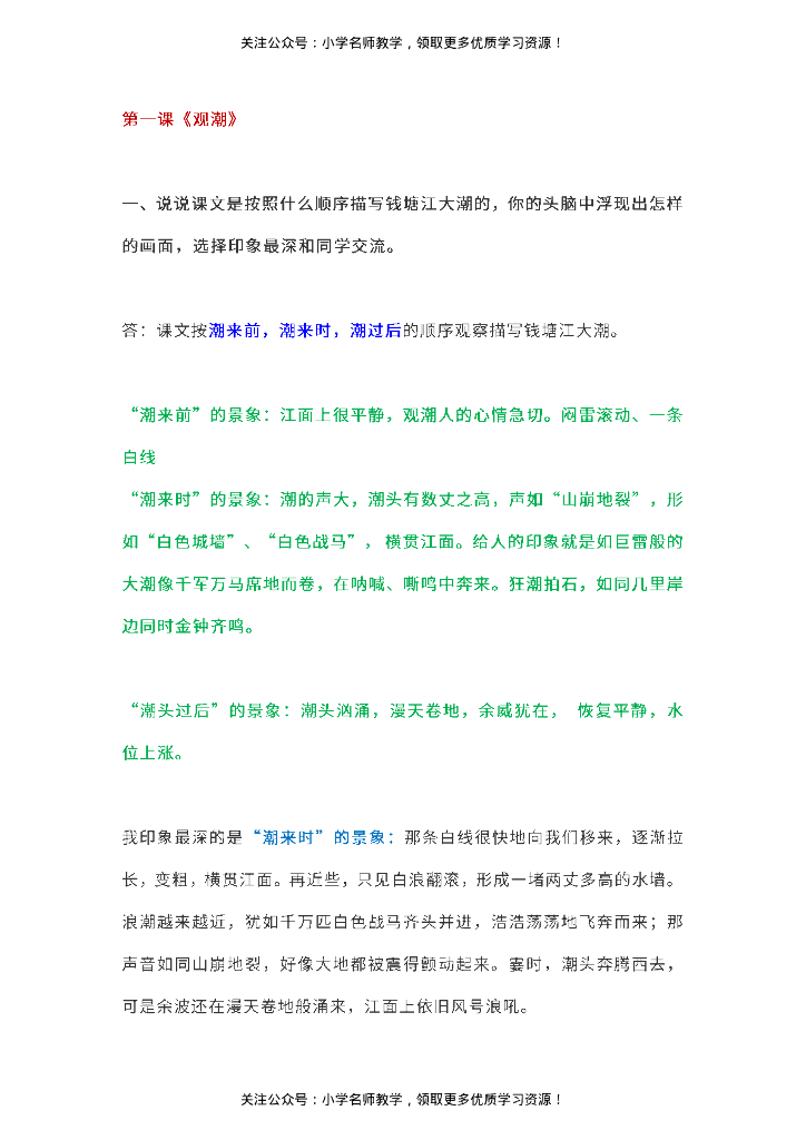 部编版四年级上册语文教材课后练习题参考答案